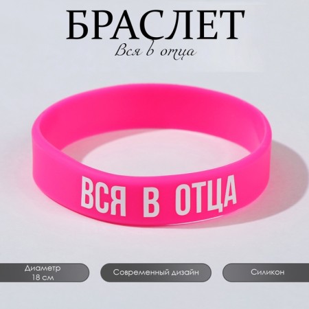Silicone bracelet "All in the Father" feminine, pink color, 18 cm-2