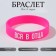 Silicone bracelet "All in the Father" feminine, pink color, 18 cm