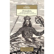 Leviathan, or matter, form and power of the state of church and civilian. Hobbs T.