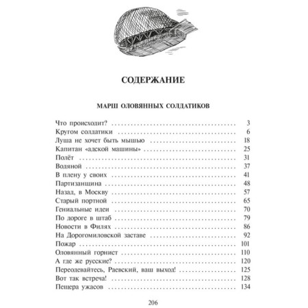 Марш оловянных солдатиков. Ленковская Е.-1
