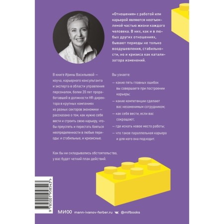Tips for a career consultant. Build a career and maintain stability in any situation. Vasilieva I.-1