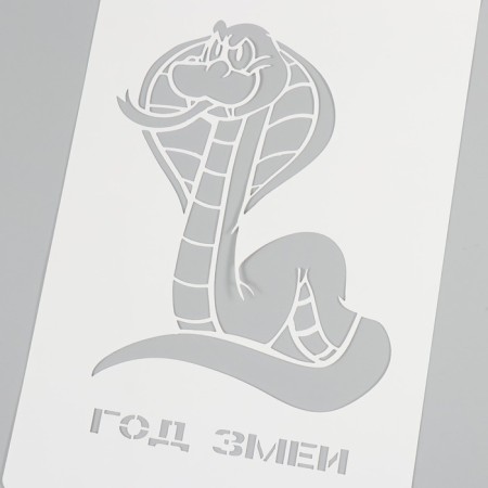Plastic stencil "Year of the snake", size 16x24 cm-2