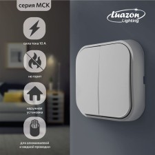 Выключатель Luazon Lighting "МСК", 10 А, 2 клавиши, белый