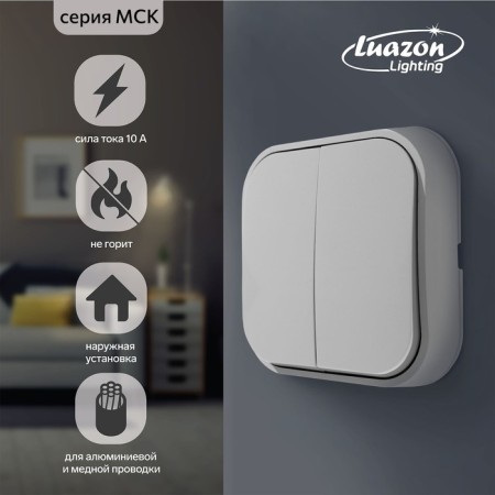 Switch Luazon Lighting "MSC", 10 A, 2 keys, white
