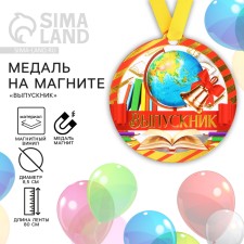 Medal on the Graduate Graduate, Globe, 8.5 x 9 cm