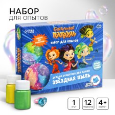 Набор для опытов "Звездная пыль: бомбочки для ванны", Сказочный патруль