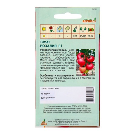 Seeds Tomat "Rosalia" F1 5pcs Selection Agros-1