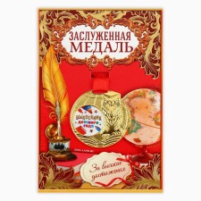 Children's medal for graduation 