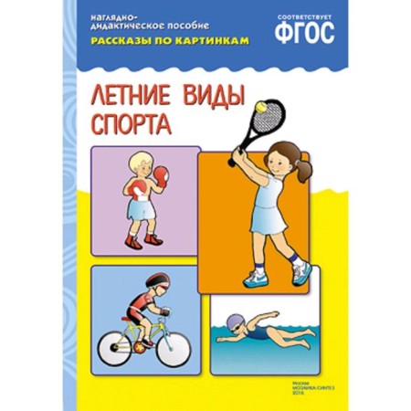 FGOS stories from the pictures. Summer sports