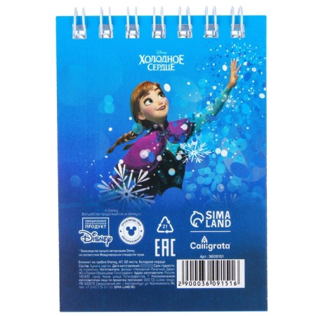 Notepad on the crest "Cold Heart", Disney, 32 sheets, A7-4