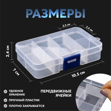 Organizer for decor, mobile cells, 8 cells, 10.5 × 7 × 2.4 cm, the color is transparent-1