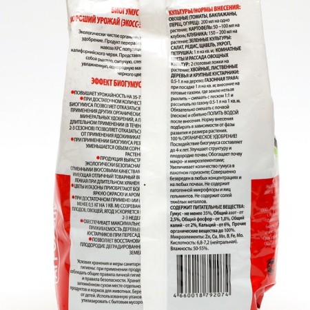 Fertilizer "Biogumus", granules, ecoss-35, 1 liter-1