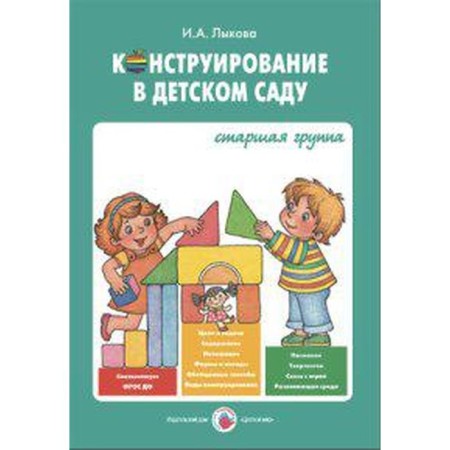 Design in kindergarten. Senior group. Lykova I.A.