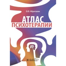 Atlas of psychotherapy. Abritalin E.Yu.