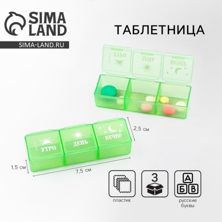 Air man "Morning, day, evening", 3 sections, green, 7.3 x 1.5 cm