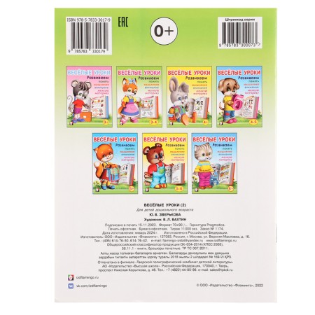 Funny lessons-2: for children 3-4 years old-3