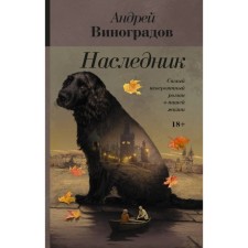 Heir. Vinogradov A. G.