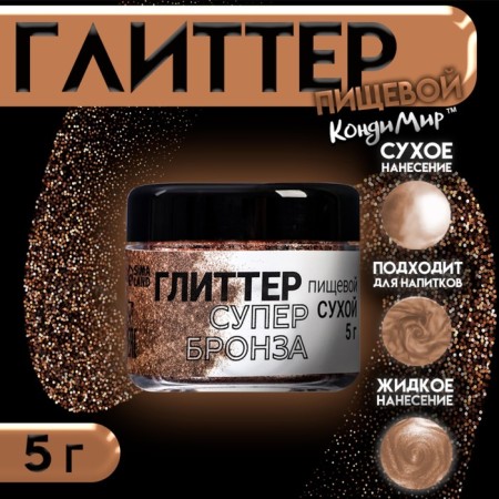 Glitter Kandurin "Super Bronze", faction 200-700 µm, 5 g