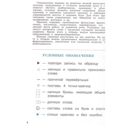 SREENTER according to calligraphy. 2-3 class. The transition from a narrow line to a wide. Zhirenko O.E., Koloyzhny E.V.-1