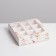 Box for sweets, confectionery packaging, 9 cells, “since March 8” 14.5 x 14.5 x 3.5 cm