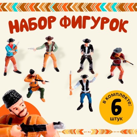Набор фигурок «Ковбои», 6 шт.