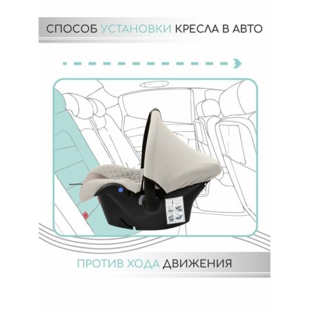 Auto-Luel Baby Amarobaby Baby Comfort, Group 0+ (0-13 kg), light-beige color-6
