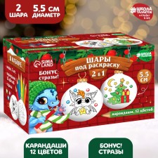 Set for creativity. Christmas balls for coloring 