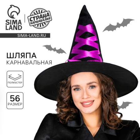 Carnival hat "Witch" Violet tape