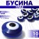 The bead "Eye" is flat, 1 × 1 × 0.6 cm, (set 10 pcs.), Blue color