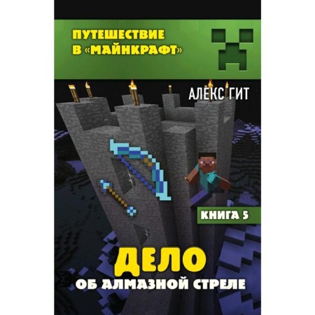 The case of the diamond arrow. Book 5