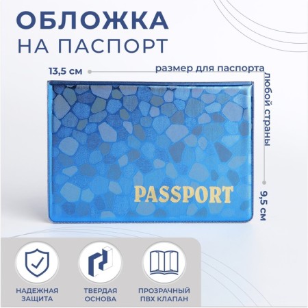 Cover for passport, blue color