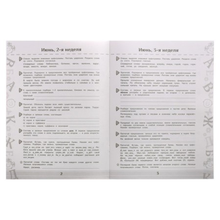 Repeat in the summer! Russian language. Useful and exciting tasks. Grade 3. Uzorova O.V., Nefyodova E.A.-2