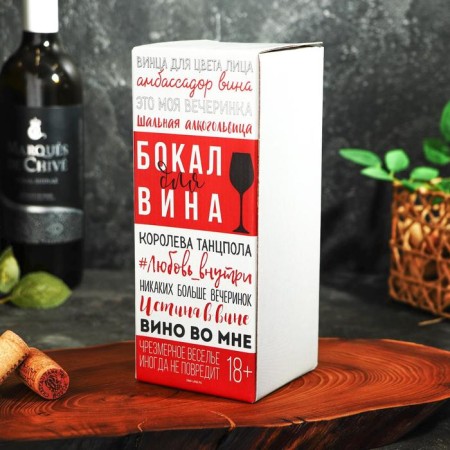 Бокал для вина "Отвлекись от суеты" 350 мл, тип нанесения рисунка: деколь-7