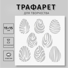 Plastic stencil 