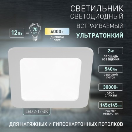 Lamp built -in era LED, IP20, 12W, 169x169 mm, 4000k, 540lm, white color-5