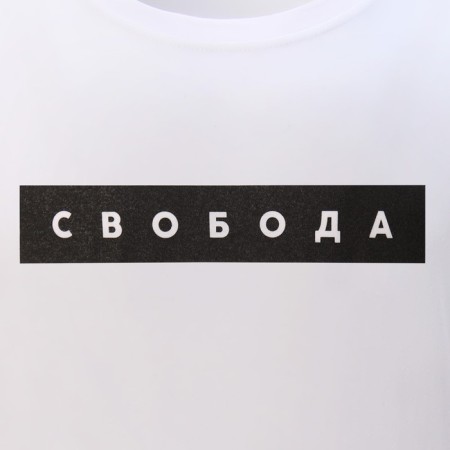Men's T -shirt KAFTAN "Freedom" p. 56-7