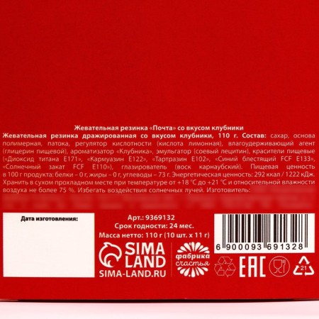 Chewing gum "I love you", taste: strawberries, 110 g.-6