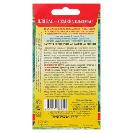 Cabbage Cabbage seeds "Stone Head", 0.3 g-1