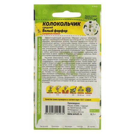 Flower seeds Bell "White Porcelain", 0.1 g-1