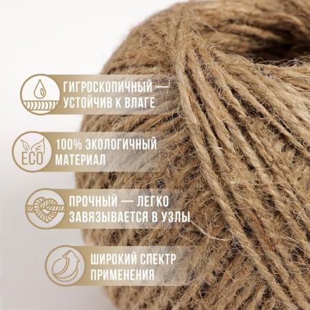 Shpagat jute, two -minute, 1.12 Tex, 100 m-1