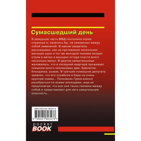 Crazy day. Leonov N.I., Makeev A.V.-1