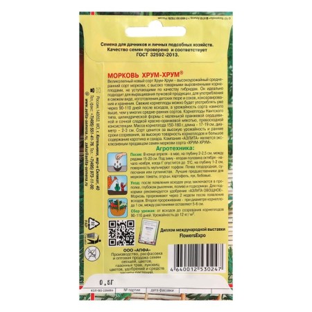 Carrots "Khrum-Khrom", 0.5 g-1
