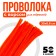Wire with pile for crafts and decor set of 50 pcs., Size 1 pc. 30 × 0.6 cm, orange color