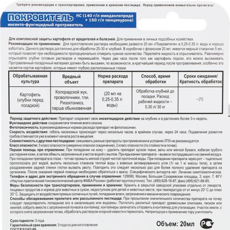 Remedy for diseases and pests of potato "Dr. Green", "patron", 20 ml-2