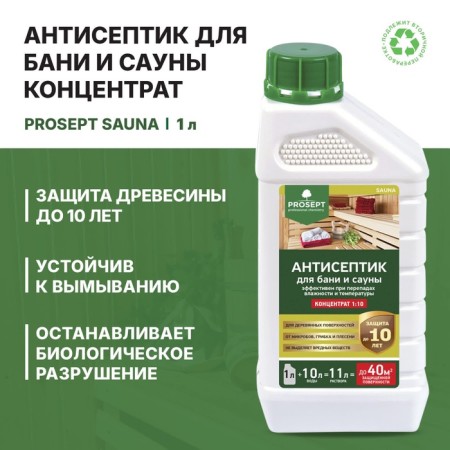 Antiseptic for baths and saunas Prosept Sauna, concentrate, 1l-1