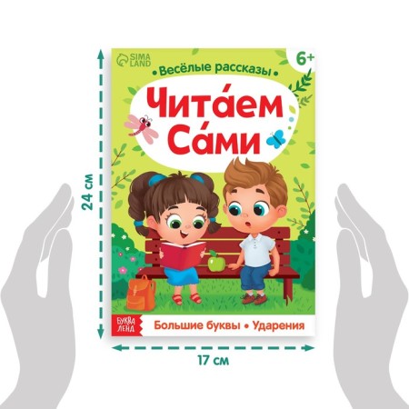 The training book “We read ourselves”, 32 p.-1