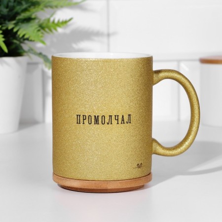 Sublimation mug "Once a wise man was silent", the color of the gold glitter, 320ml-2