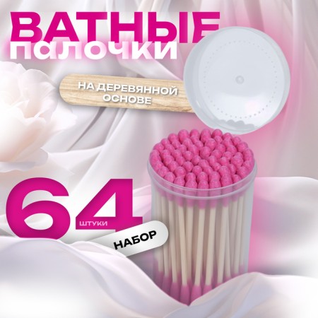 Wooden -based sticks, 7 cm, 64 pcs, in a plastic organizer, pink color
