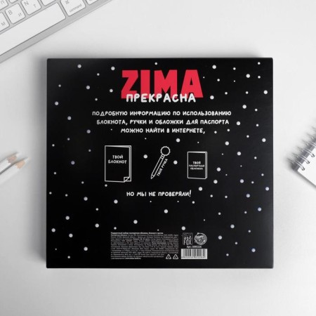 Set: cover for passport full -fledged, notebook joke and handle "Zima Beautiful"-10