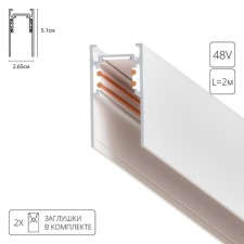 ARTE LAMP Linea-CCCESSORES A460233, 2.65x200x5.1 cm, white